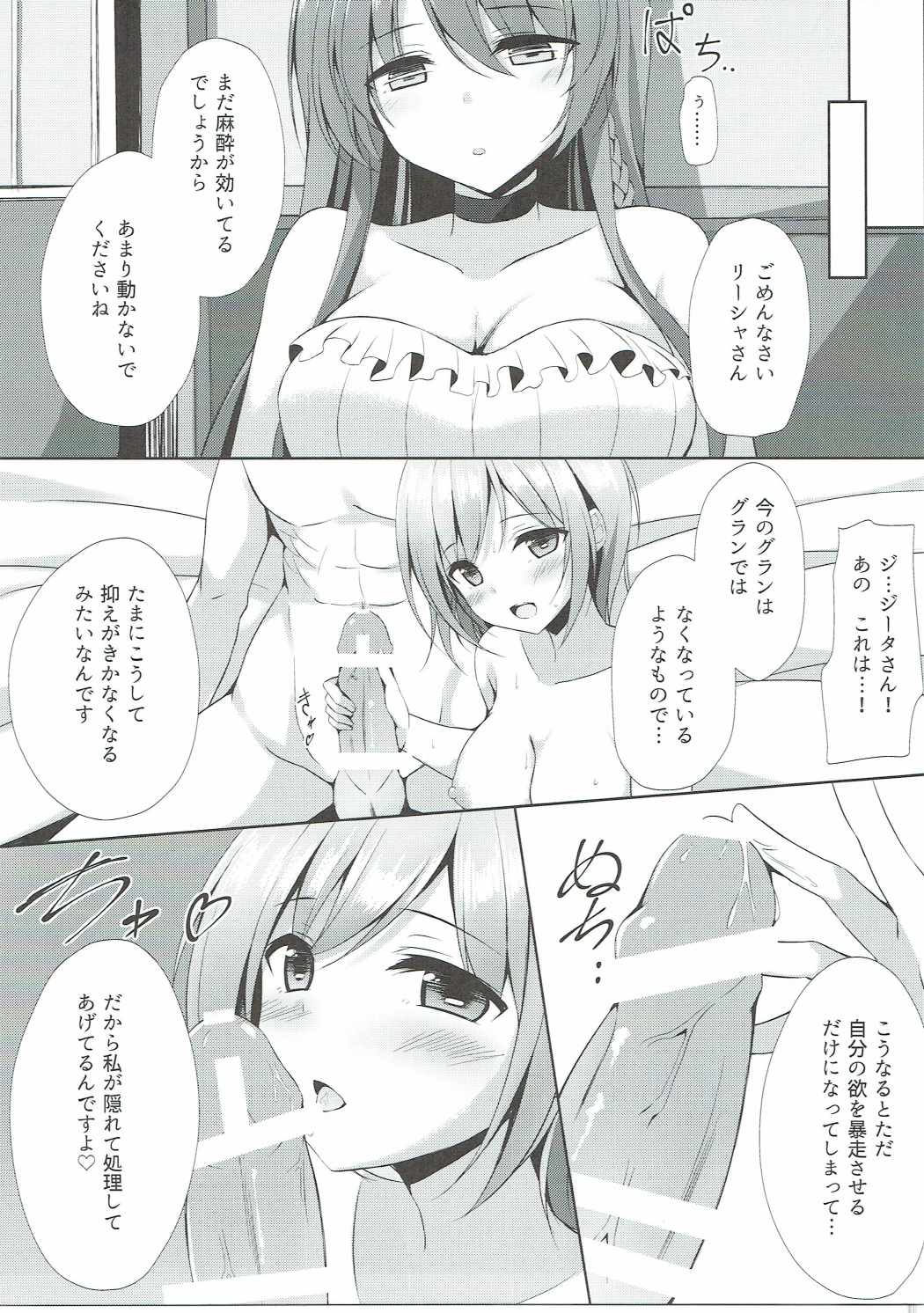 Daraku no Rensa page 6 full