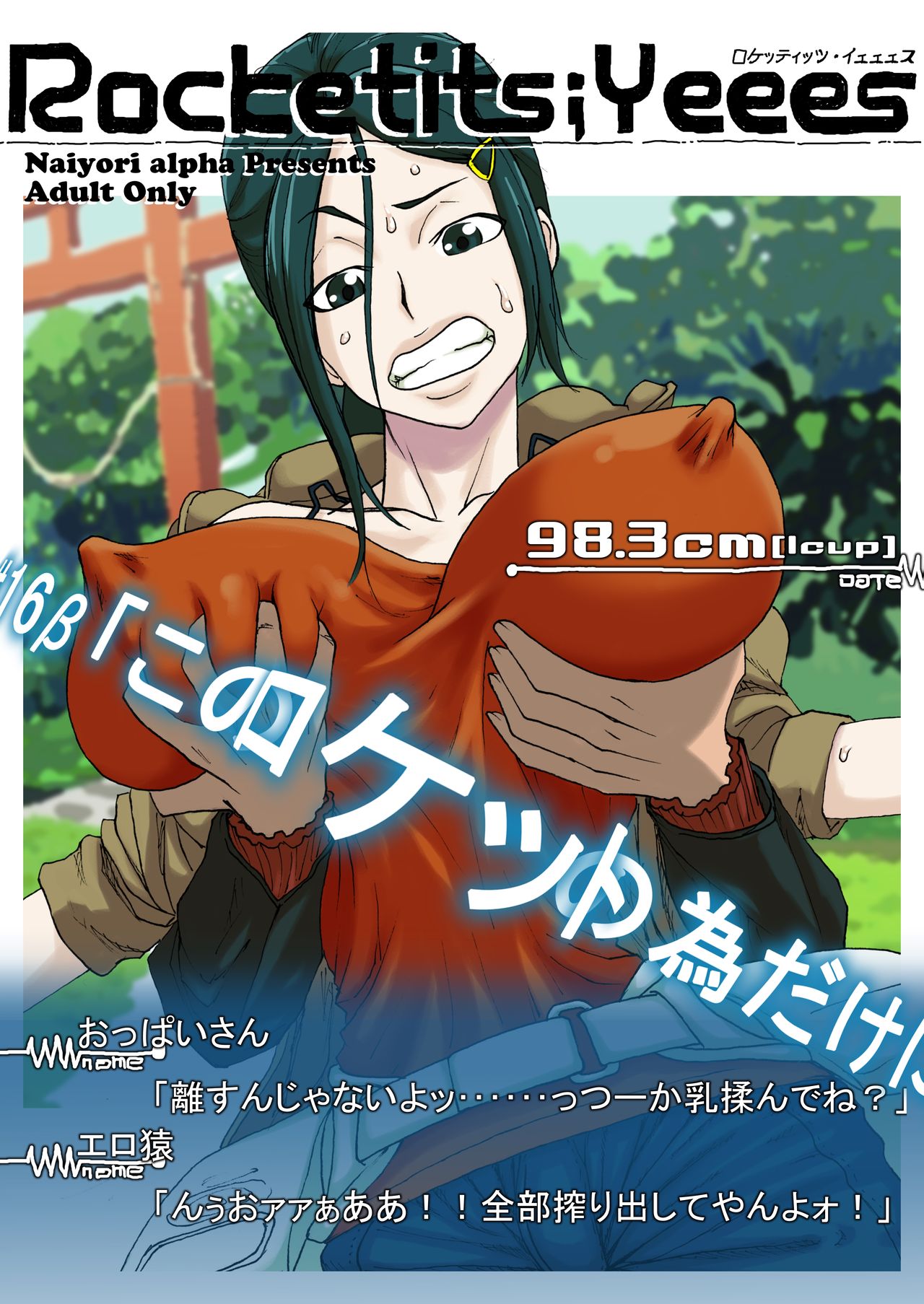 Rocketits;Yeees #16β "Kono Rocket no Tame dake ni" page 1 full