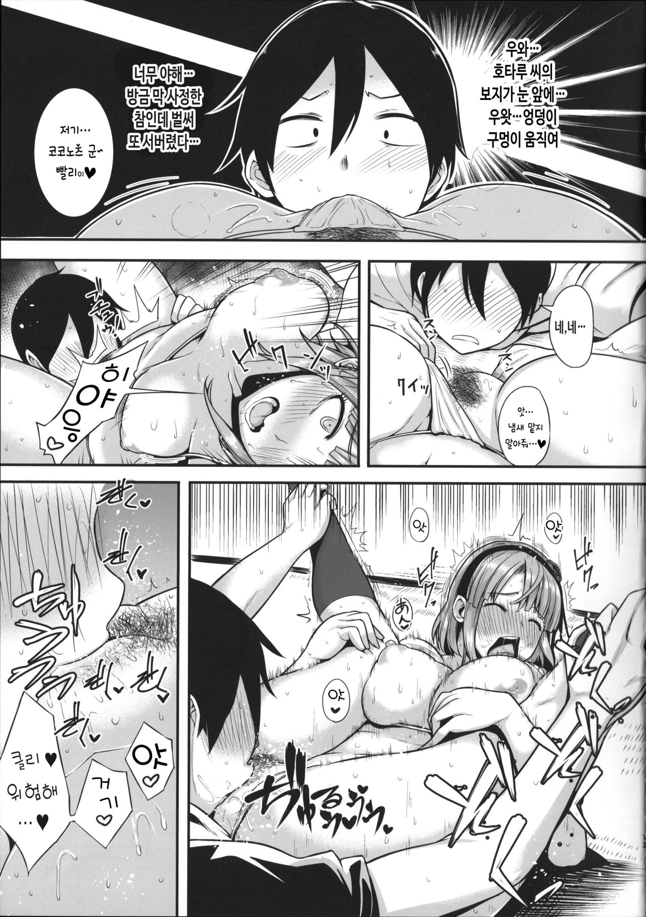 Dagashi wa Sake ni Au page 12 full