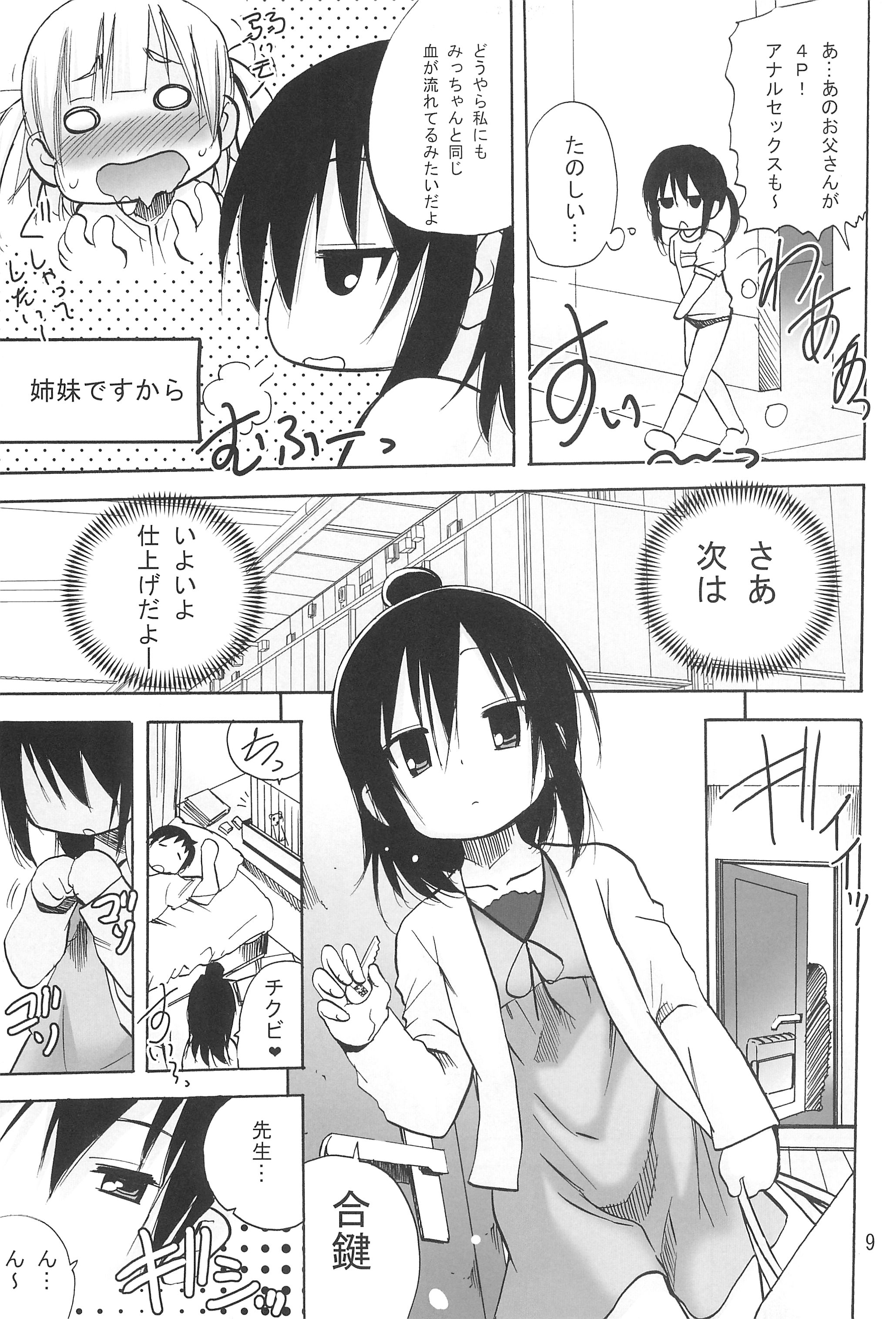Hitoha Moe page 11 full
