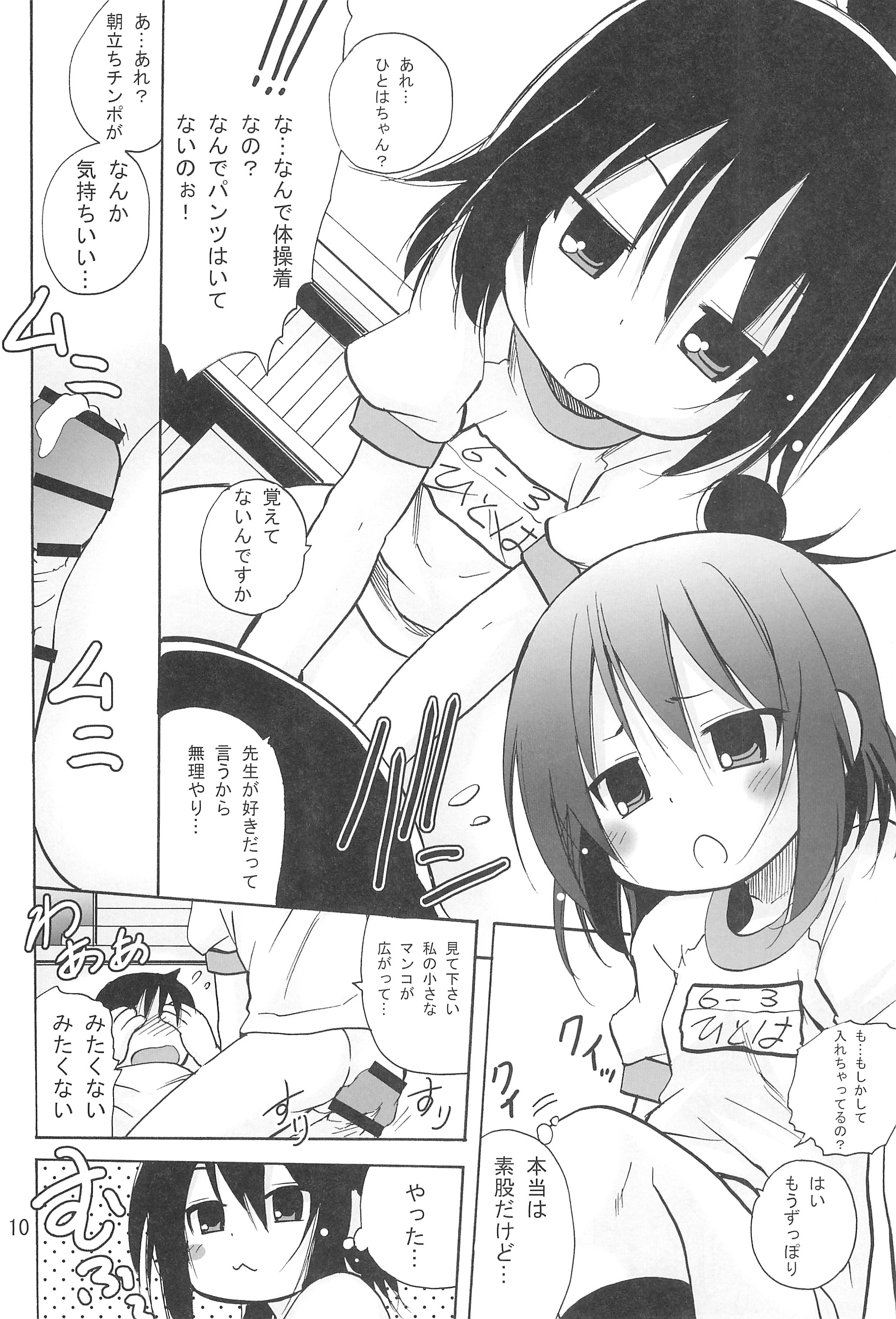Hitoha Moe page 12 full