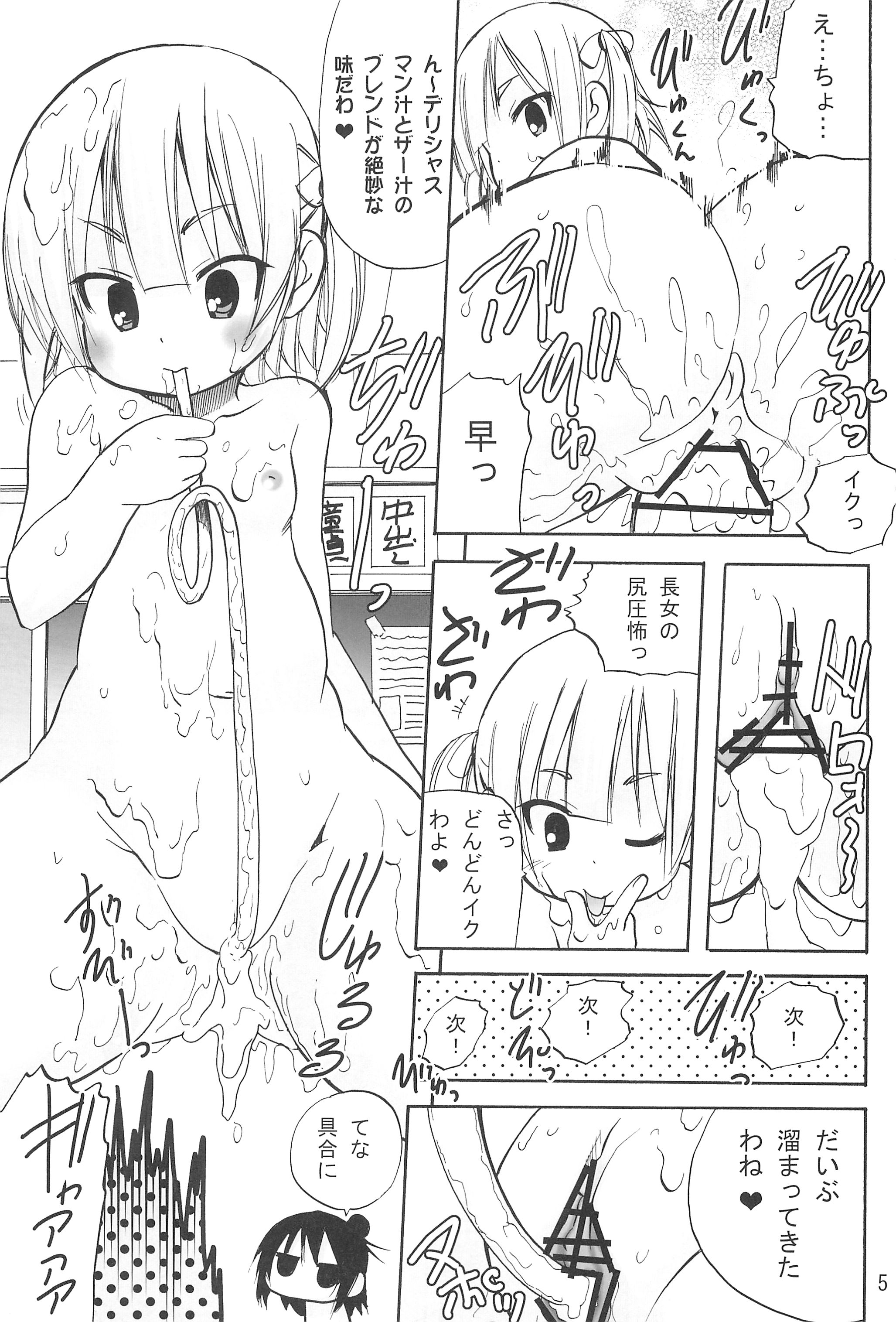 Hitoha Moe page 7 full