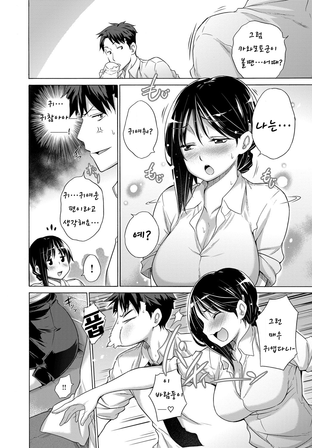 Kanojo wa Château Buriman page 5 full