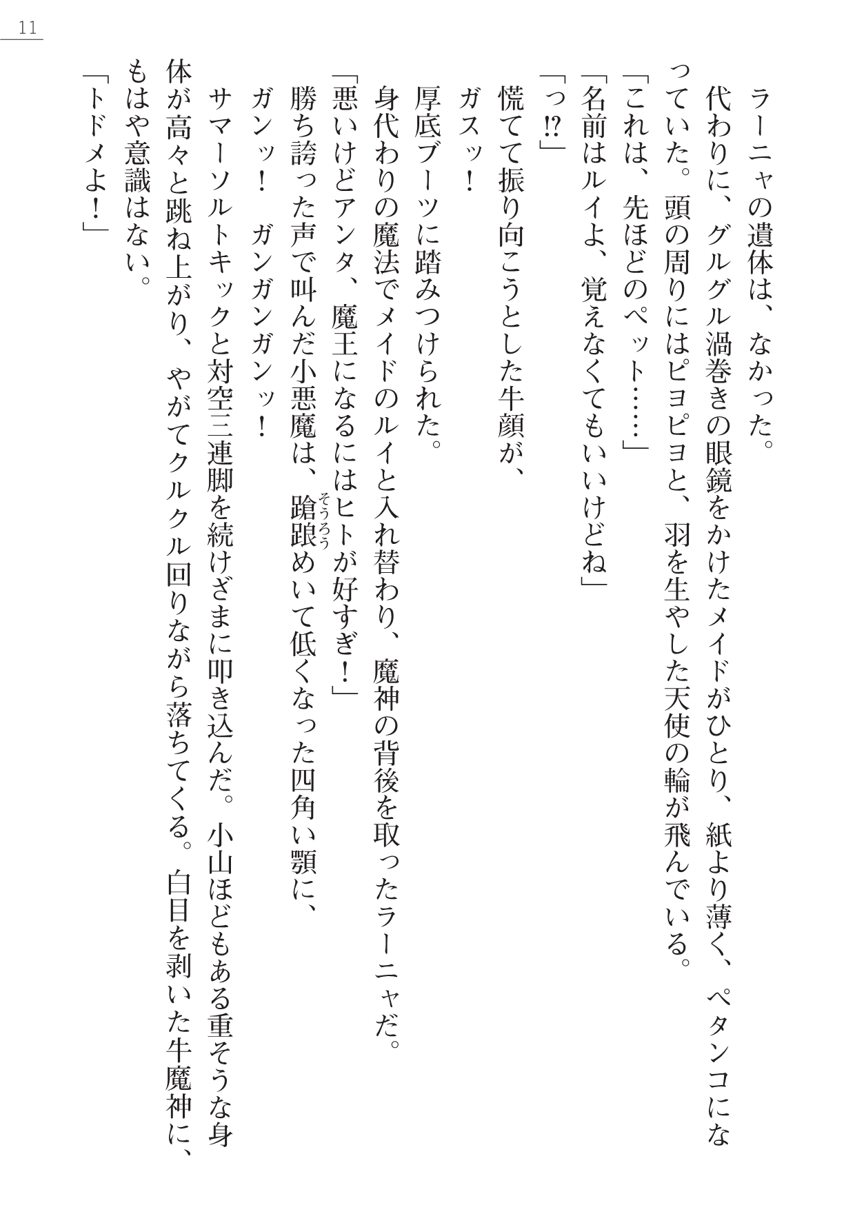 Makai Princess Ranya page 11 full