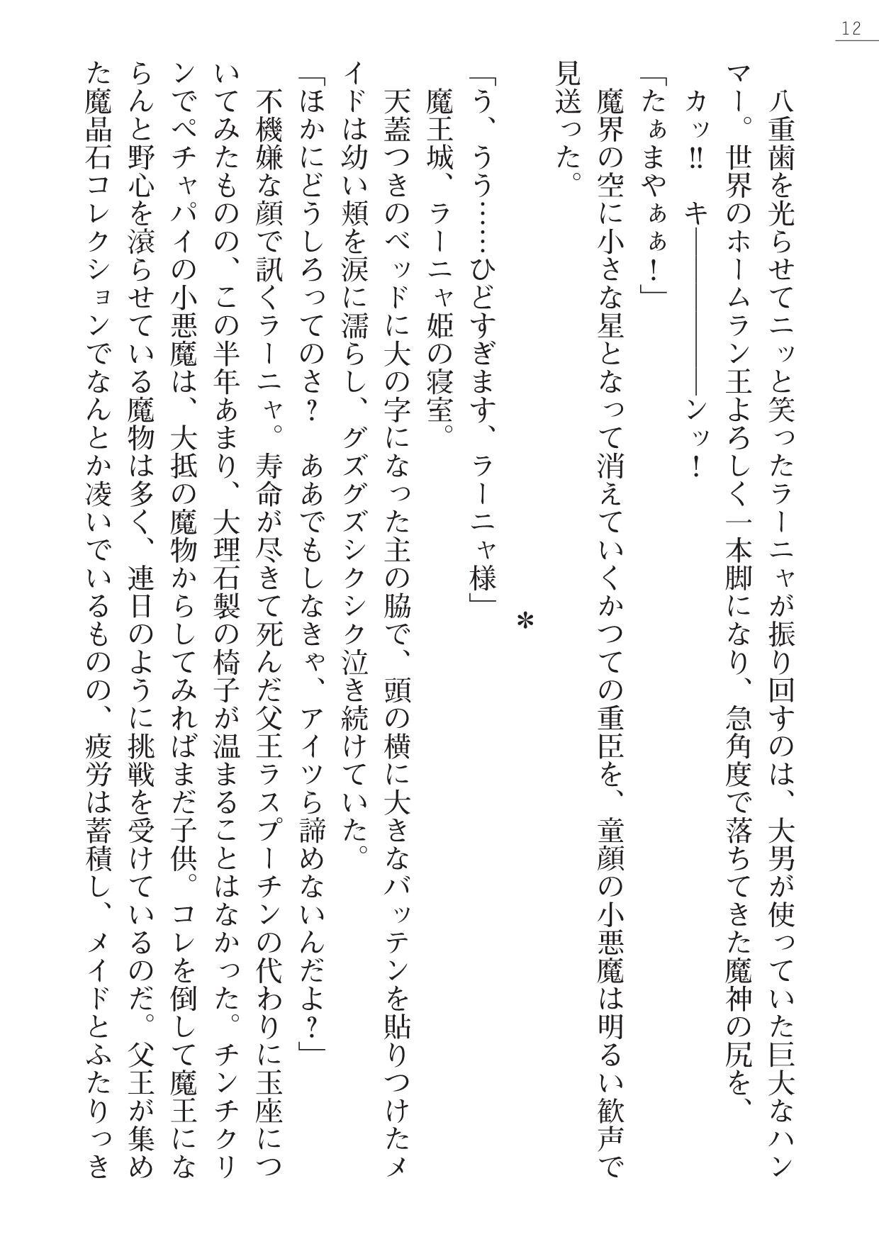 Makai Princess Ranya page 12 full
