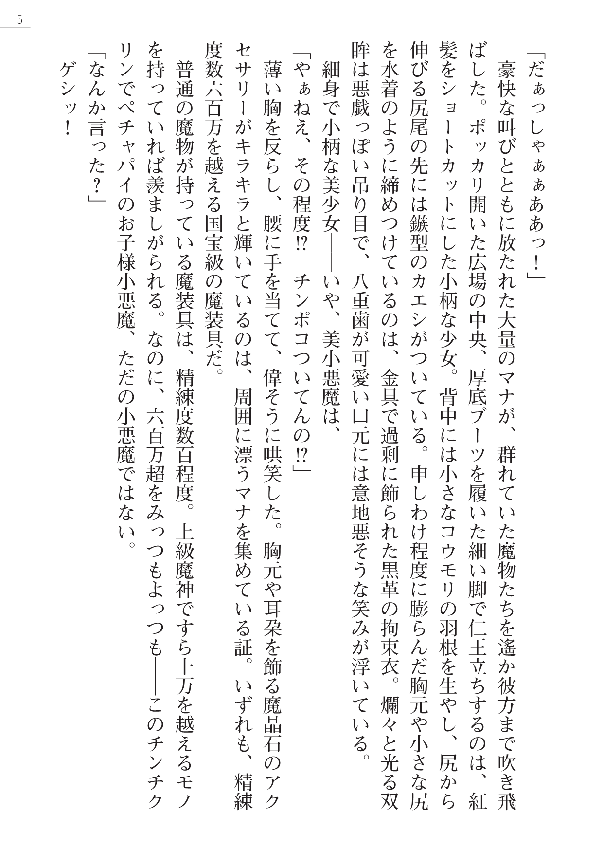 Makai Princess Ranya page 5 full