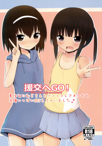 (C90) [Nna Timun (yurarin)] Enkou e GO! [English] [biribiri] cover