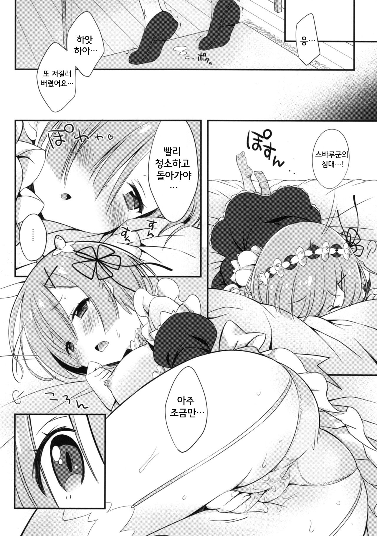 Rem-rin to Naisho no Oshigoto | 레무링과 비밀스러운 일 page 8 full