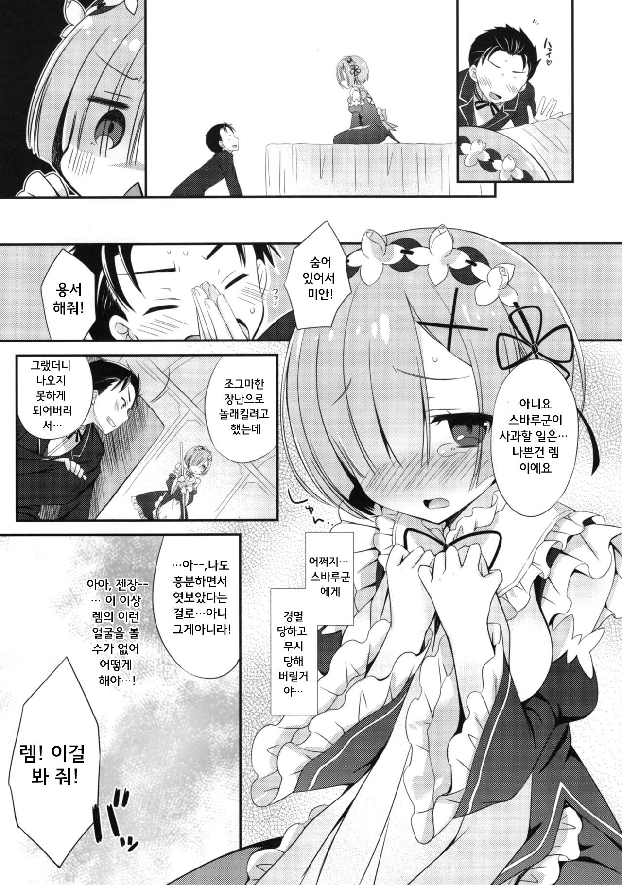 Rem-rin to Naisho no Oshigoto | 레무링과 비밀스러운 일 page 9 full