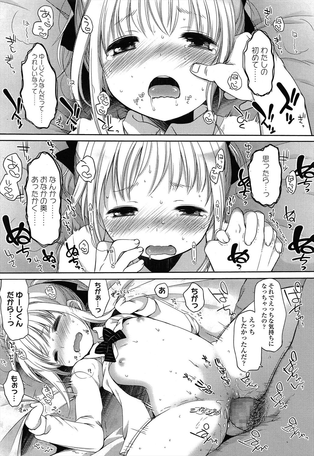 Osanana Koi page 11 full