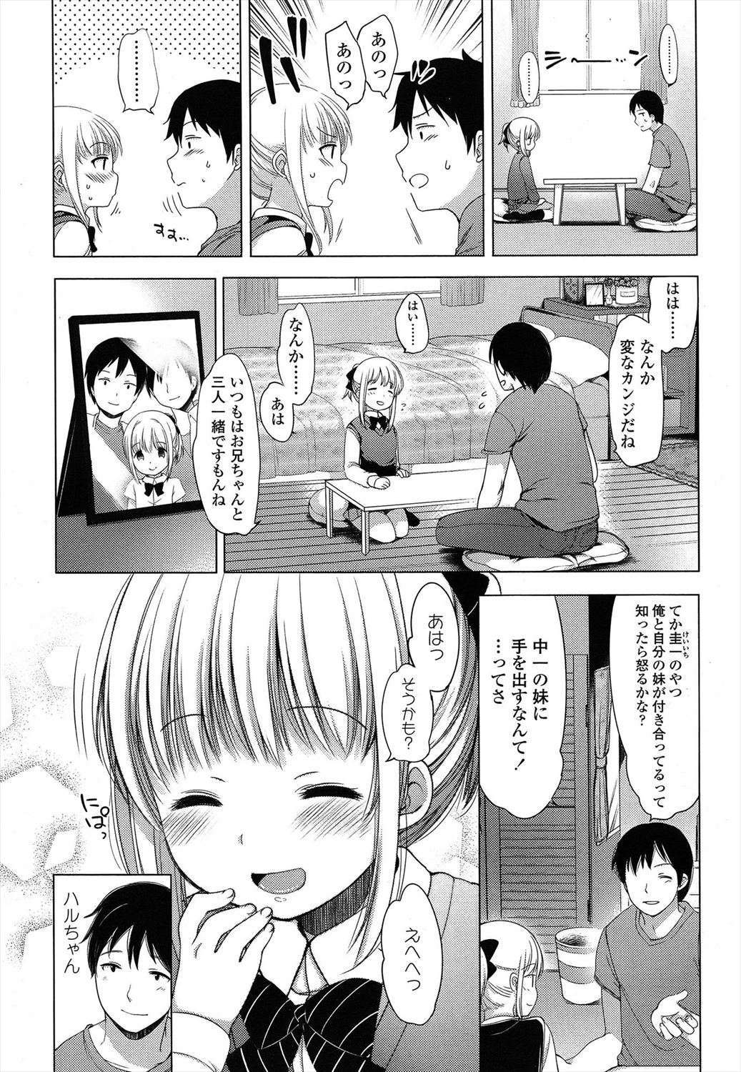Osanana Koi page 2 full
