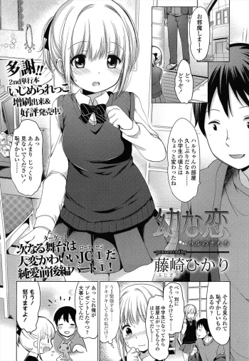 [Fujisaki Hikari] Osanana Koi cover