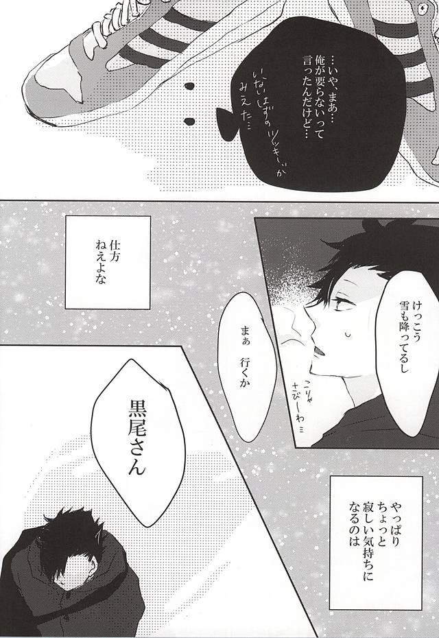 Prism no Yoru page 11 full