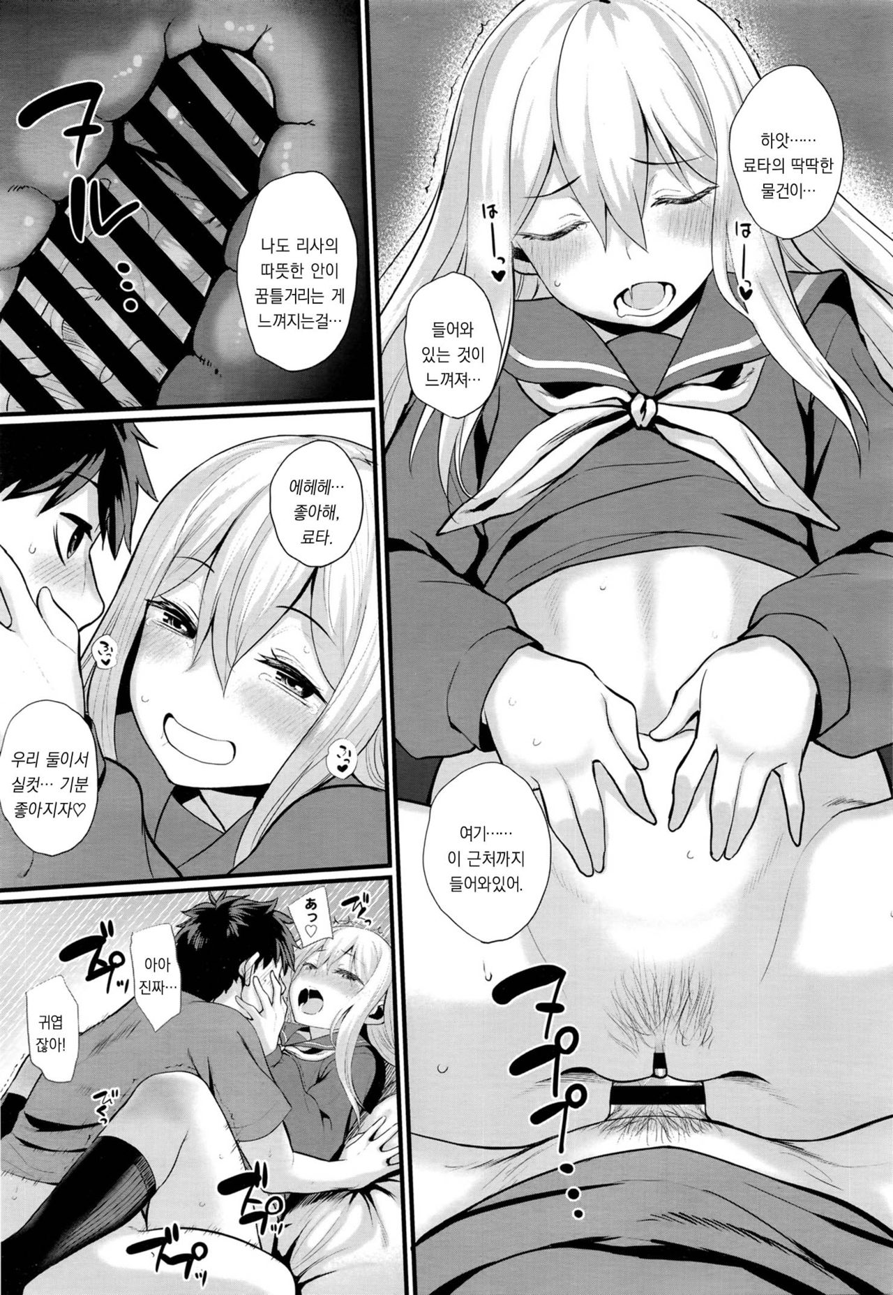 Icha Icha Kone Kone Love Love page 11 full