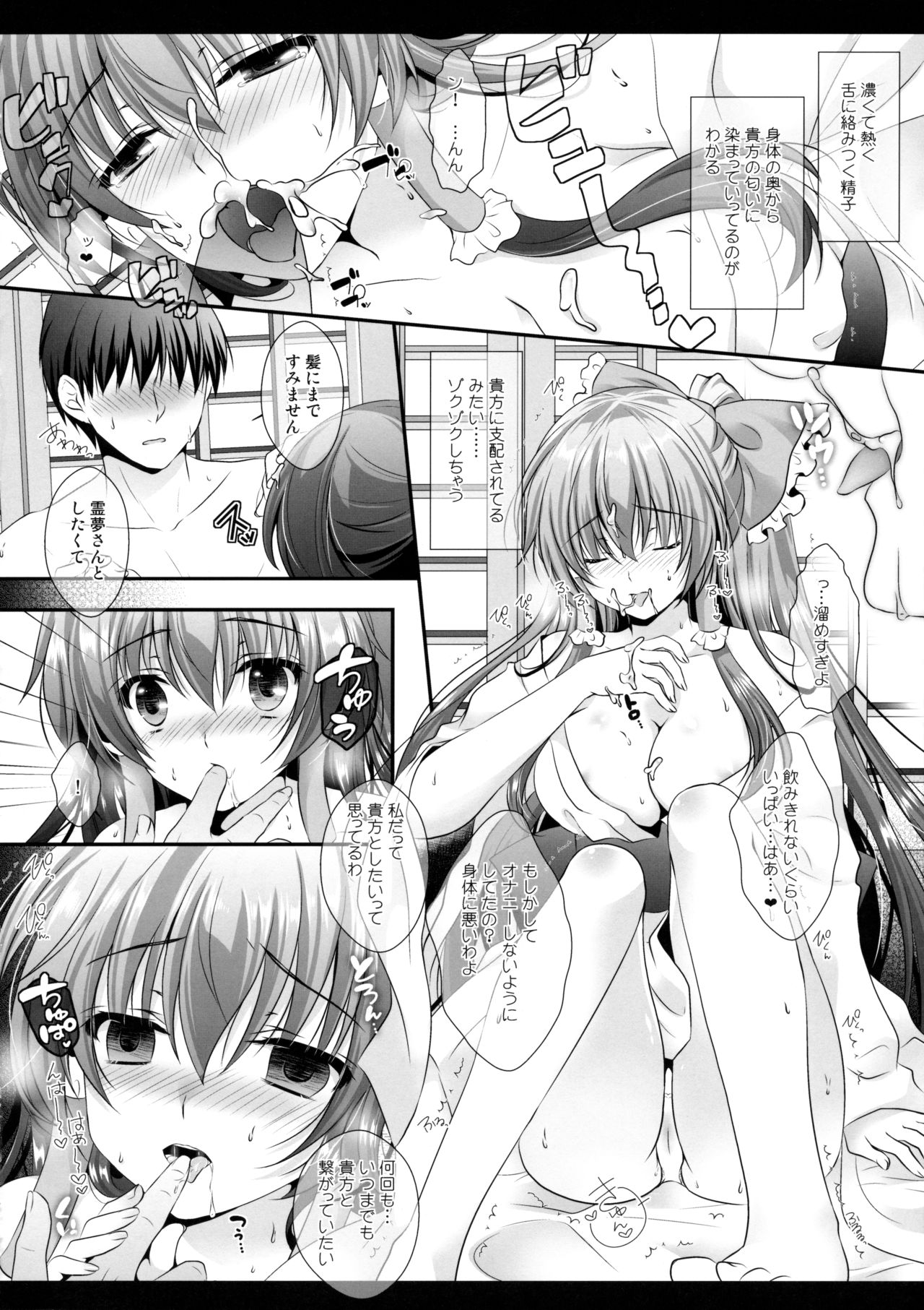 Boku to Reimu-san wa Omoi Omoware Soushisouai page 11 full