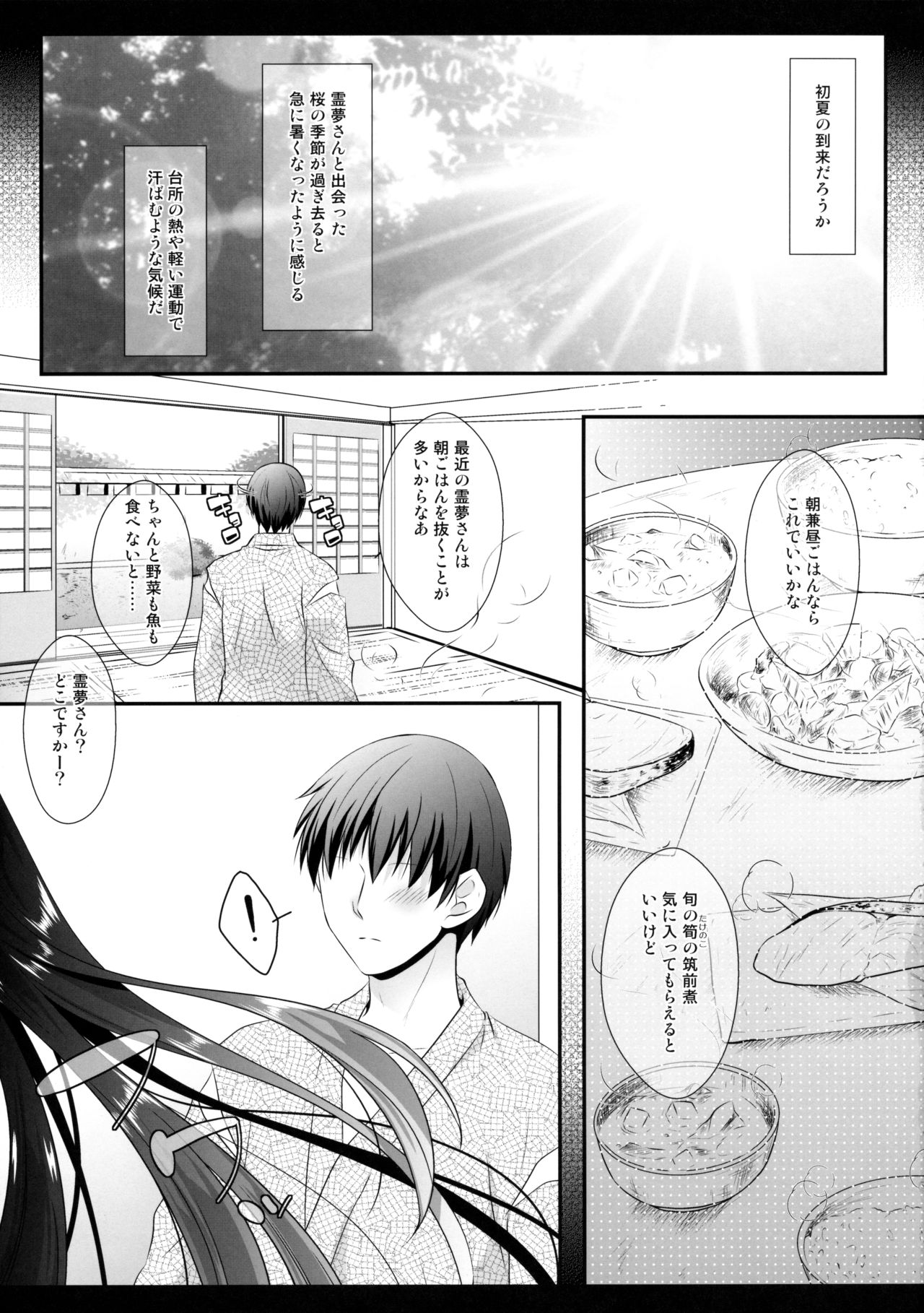 Boku to Reimu-san wa Omoi Omoware Soushisouai page 4 full