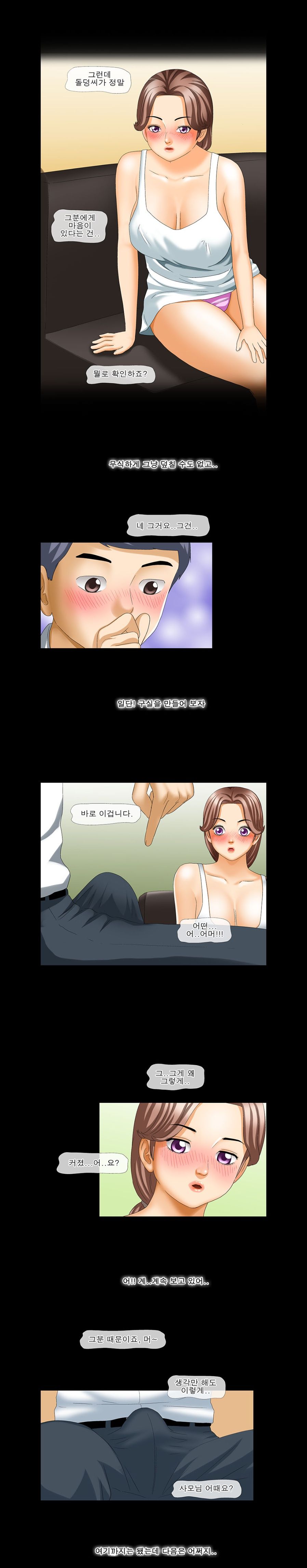 The Wife of my Boss Ch. 1-4 page 12 full