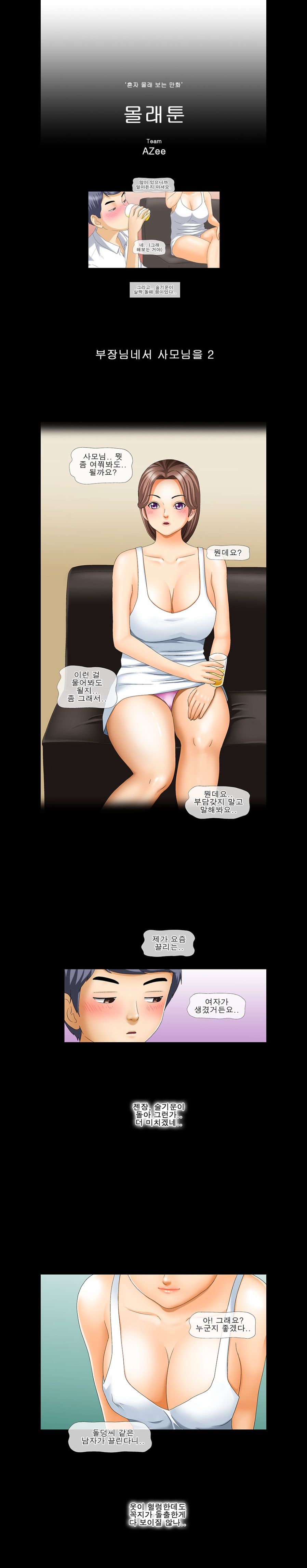 The Wife of my Boss Ch. 1-4 page 8 full