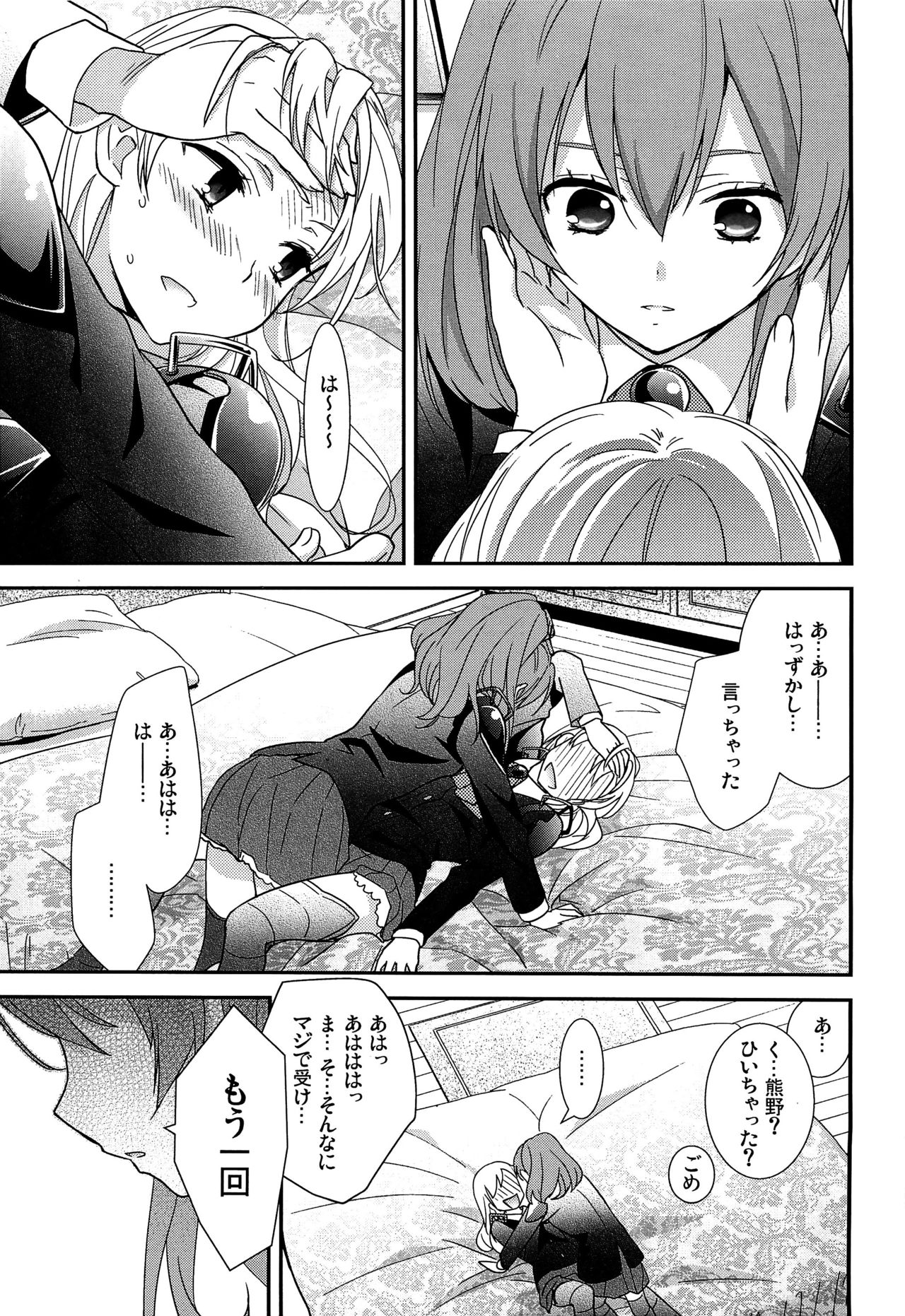 Yurikan Yotogibanashi page 12 full