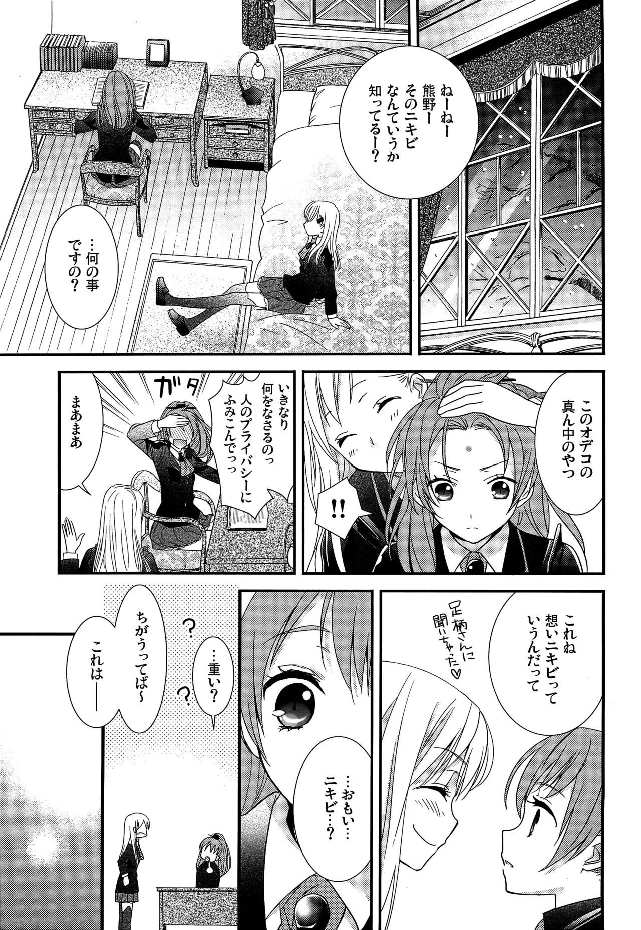Yurikan Yotogibanashi page 6 full