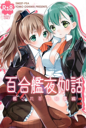 (C89) [Sweet Pea (Ooshima Tomo)] Yurikan Yotogibanashi (Kantai Collection -KanColle-) cover