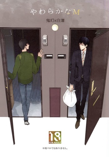 (HaruCC20) [UNVER (Shiroshita Ayu)] やわらかなM  (Hoozuki no Reitetsu) cover