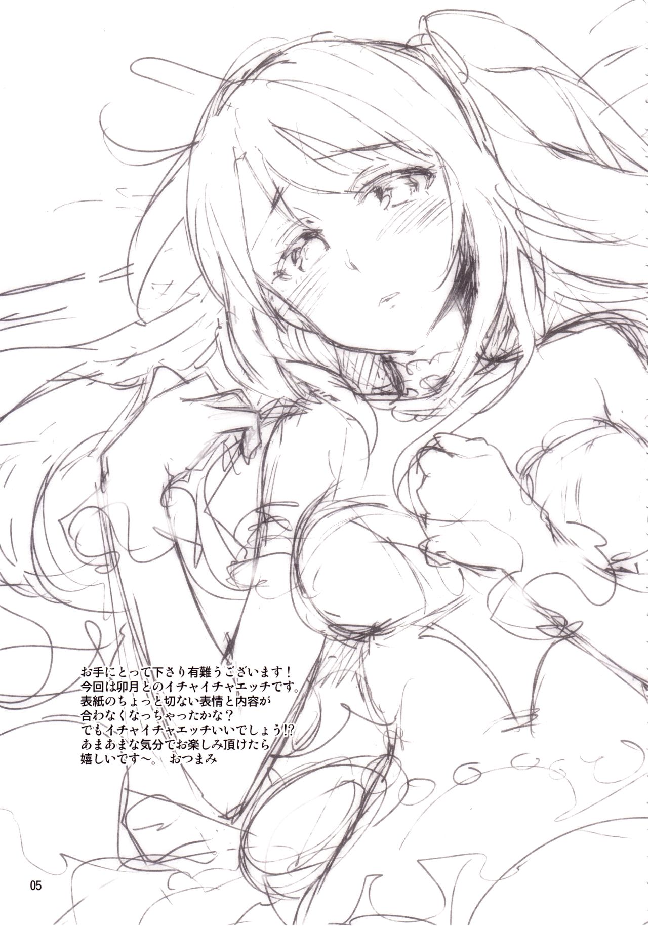 Cinderella, Boku dake no Smile Shimamura Uzuki page 4 full