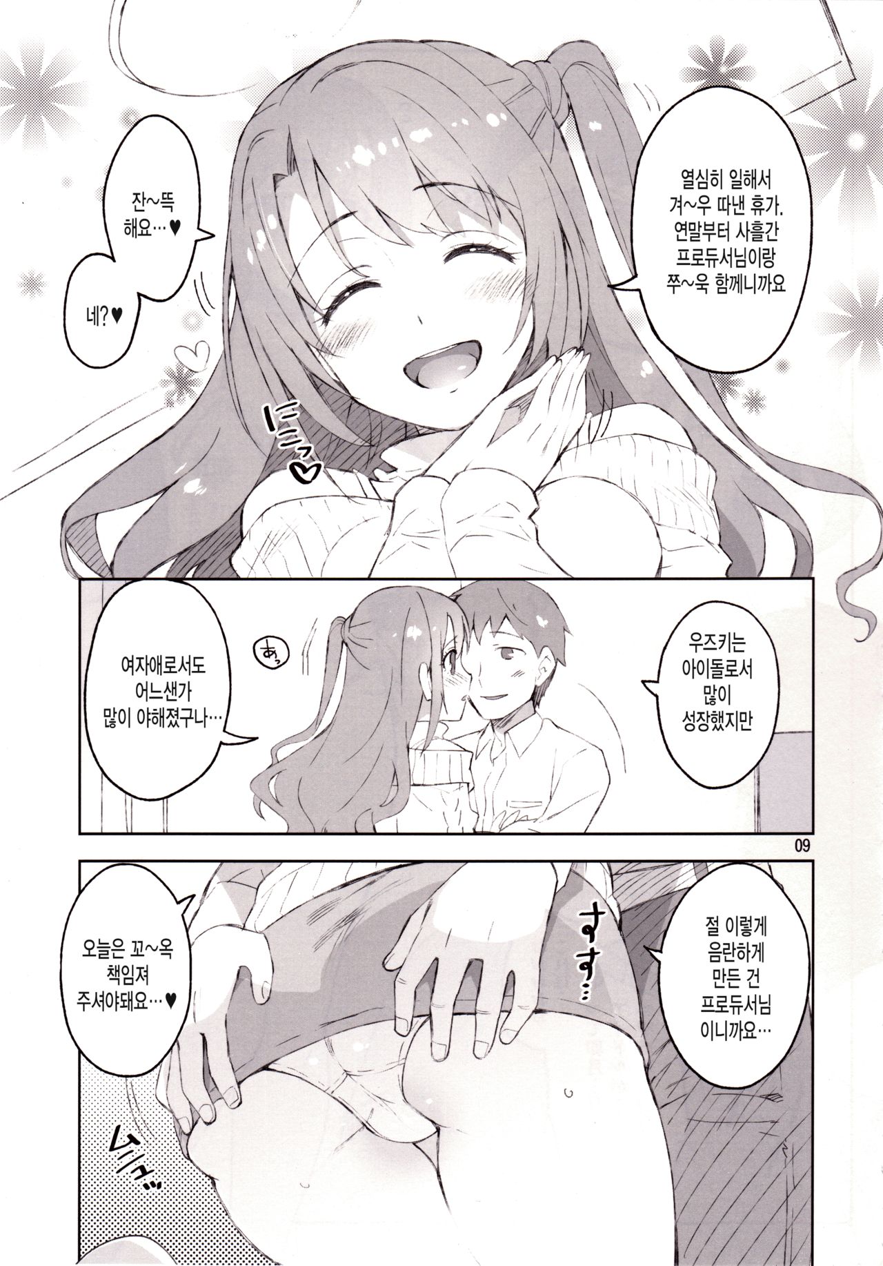 Cinderella, Boku dake no Smile Shimamura Uzuki page 7 full