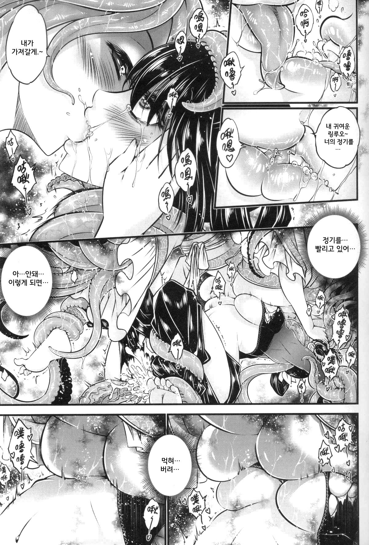Tales of accessory bone Vol.2 | 부골일문 하편 page 12 full