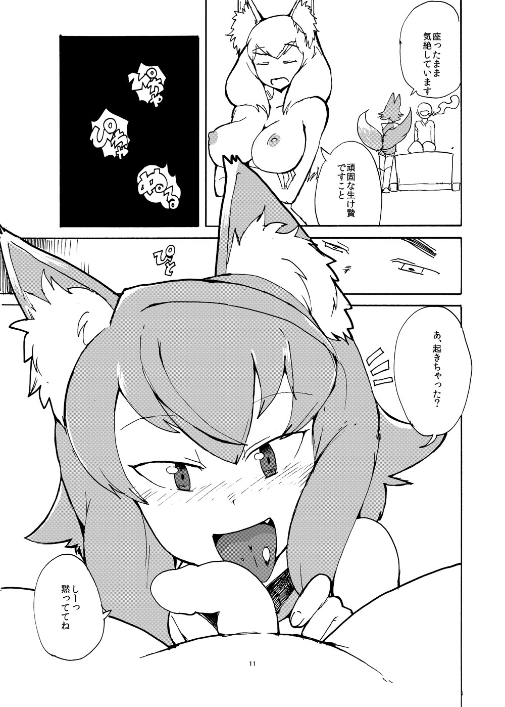 Natsu no MonQue Hon page 10 full