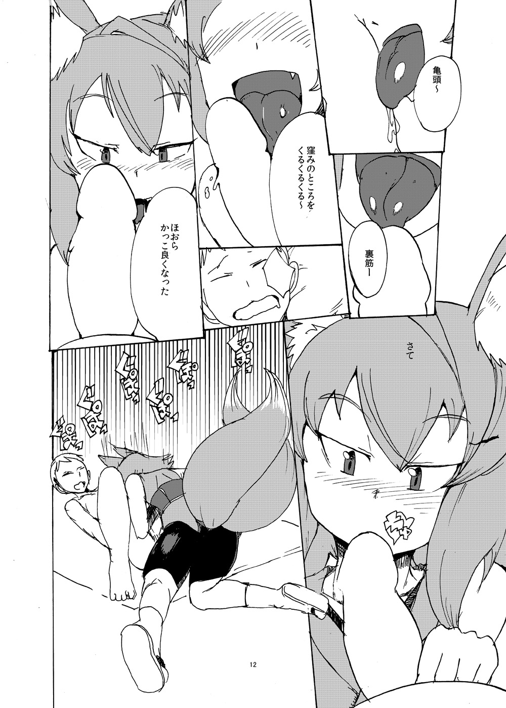 Natsu no MonQue Hon page 11 full