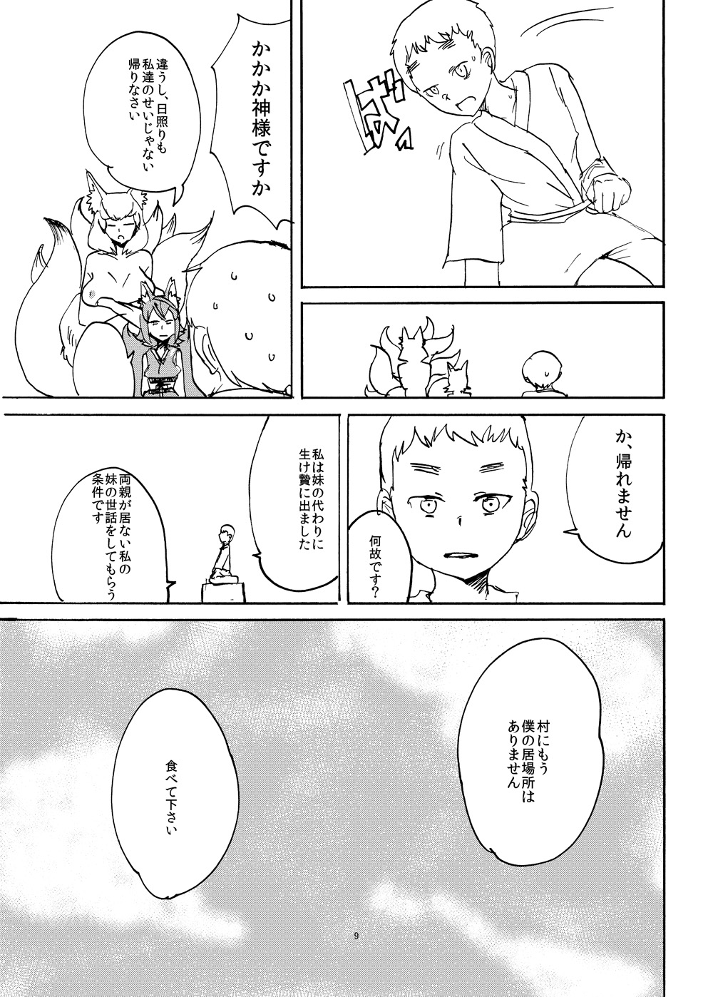 Natsu no MonQue Hon page 8 full