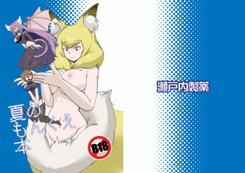 [Setouchi Pharm (Setouchi)] Natsu no MonQue Hon (Monster Girl Quest!) [Digital] cover