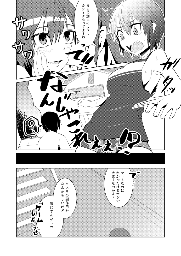 Nyotai na Ore to Osananajimi page 4 full