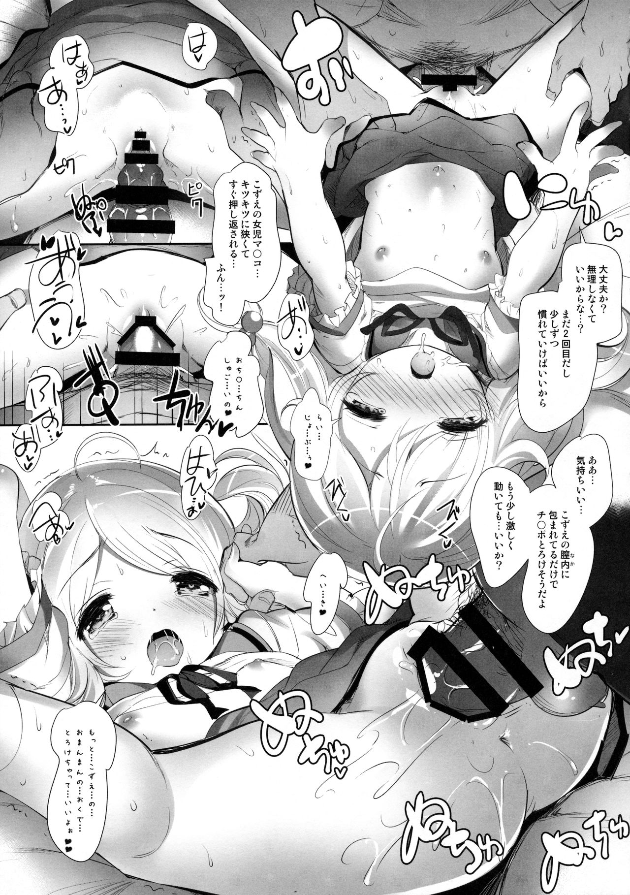 Kozue-chan Paradise!! page 12 full