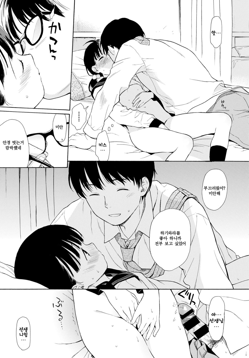 Sensei, page 11 full