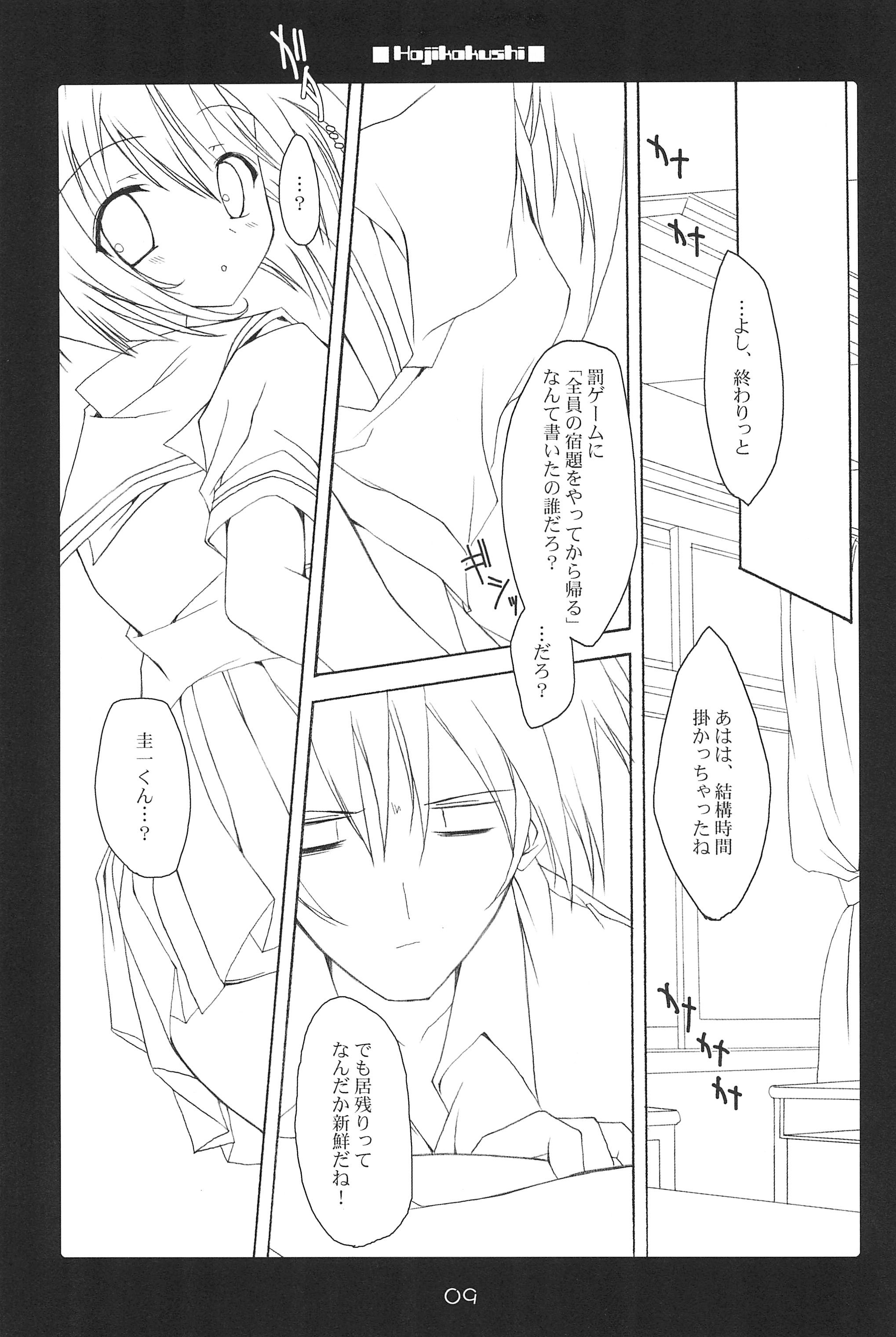 BUCHIKOWASHI page 11 full