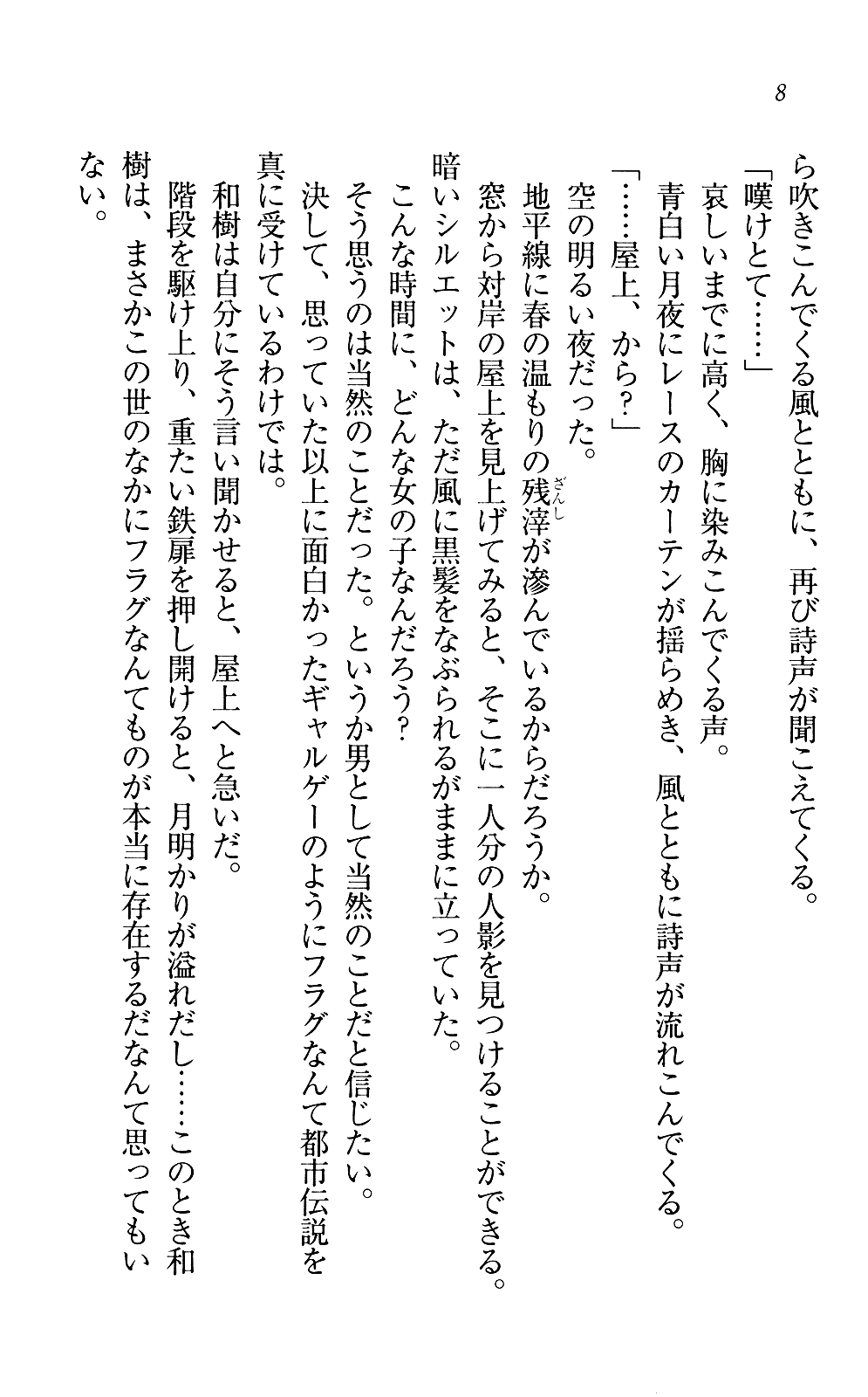 Doukyuusei wa, No-Panchu page 11 full