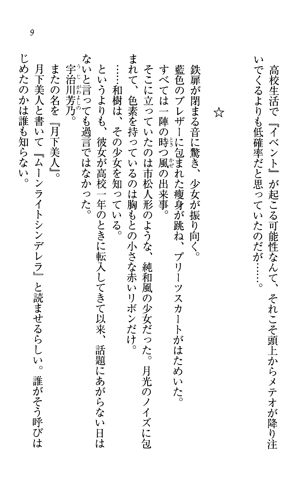 Doukyuusei wa, No-Panchu page 12 full