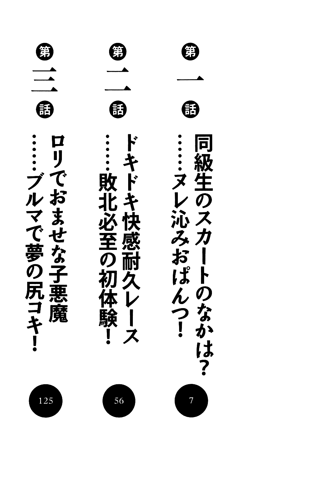 Doukyuusei wa, No-Panchu page 7 full