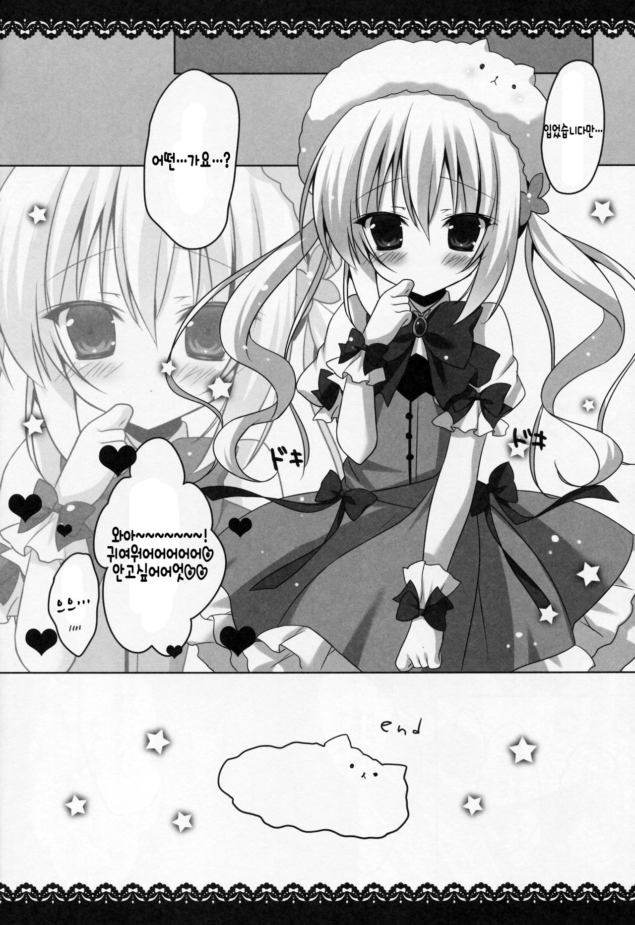 Mahou Shoujo Chino-chan page 11 full