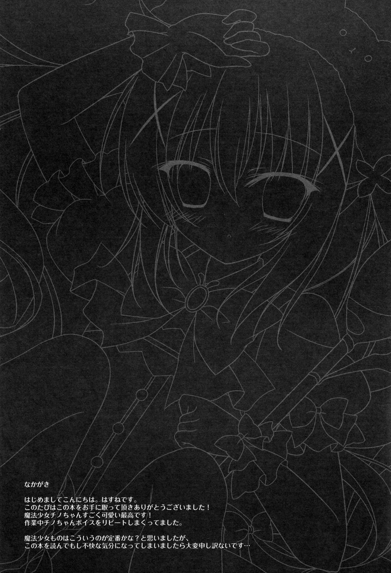 Mahou Shoujo Chino-chan page 12 full