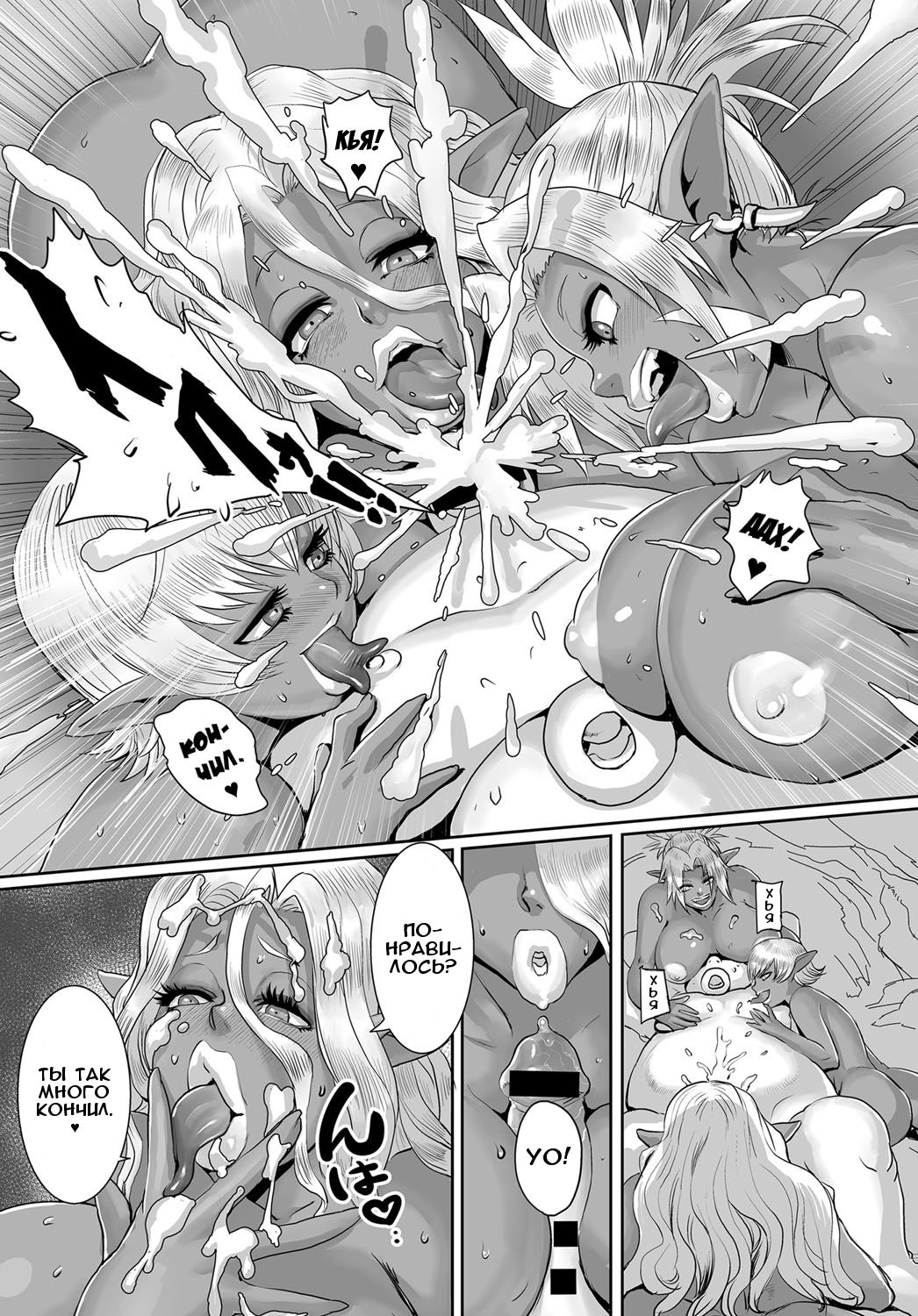 Orc-musume wa ikemen ga o-suki | Орчихи любят красавчиков page 11 full