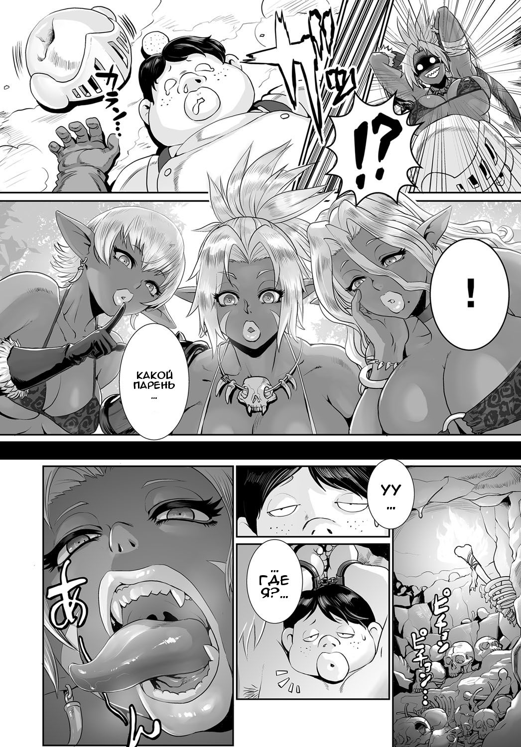 Orc-musume wa ikemen ga o-suki | Орчихи любят красавчиков page 2 full