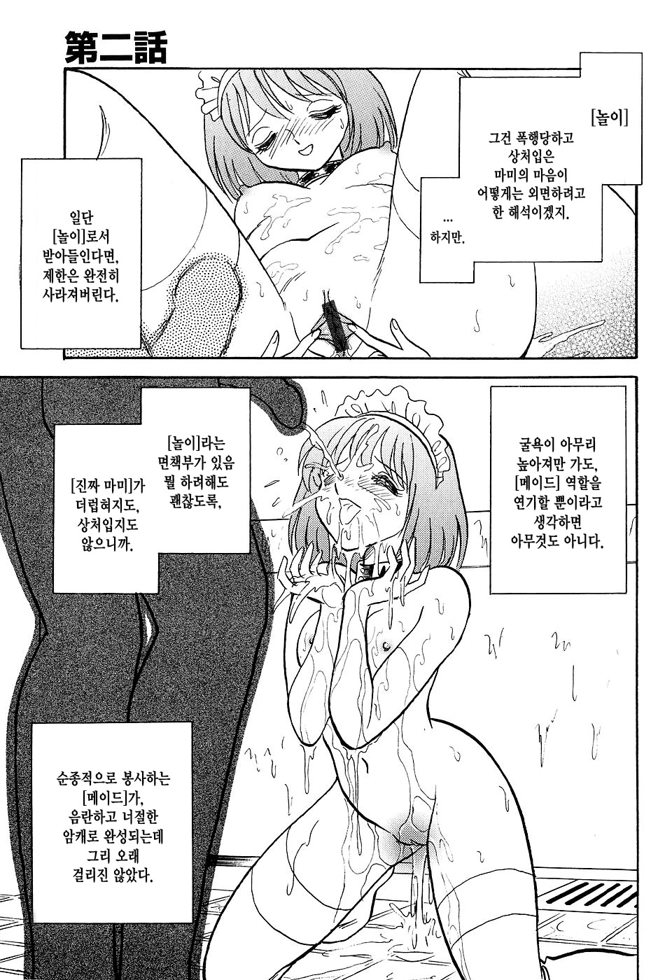 Meido Gokko Ch. 2 page 3 full