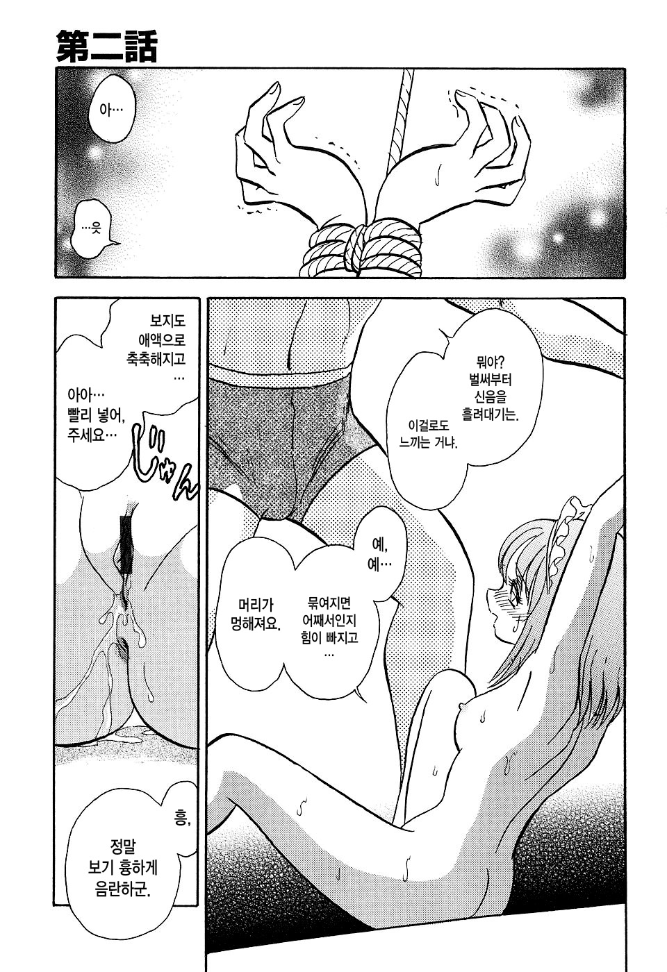 Meido Gokko Ch. 2 page 5 full