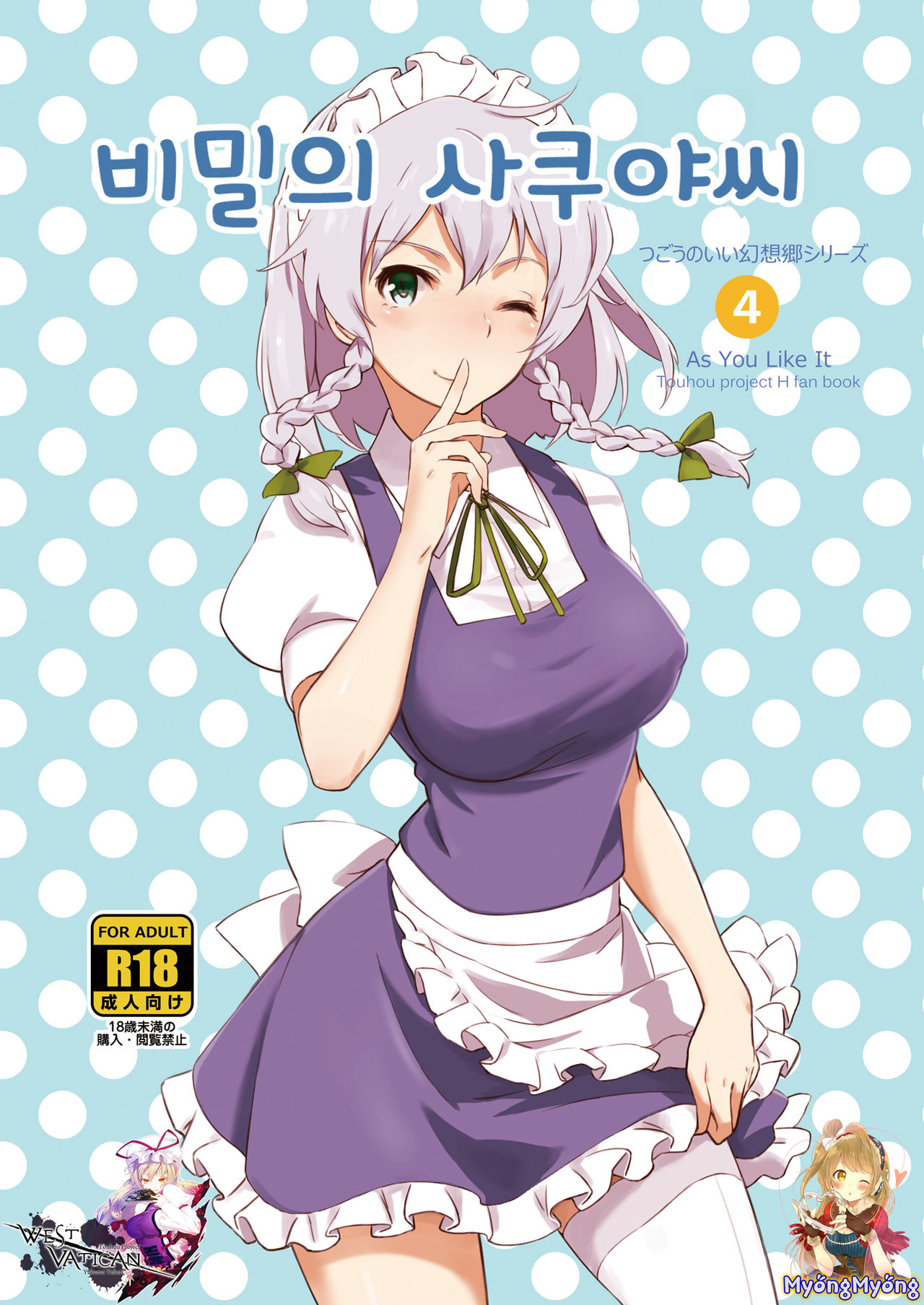Naisho no Sakuya-san page 1 full
