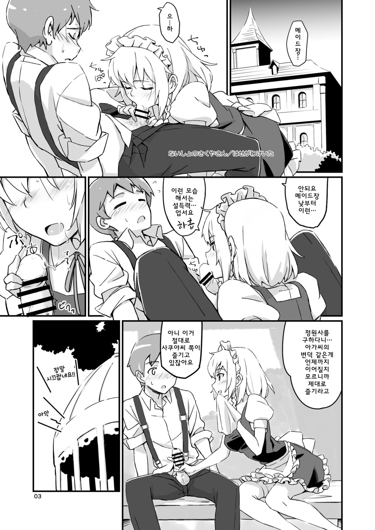 Naisho no Sakuya-san page 3 full