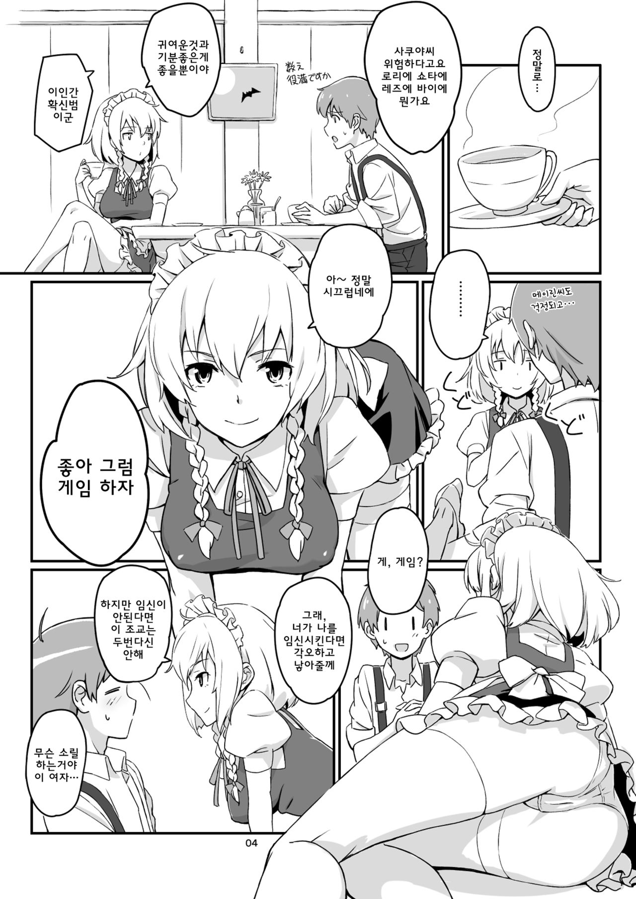 Naisho no Sakuya-san page 4 full