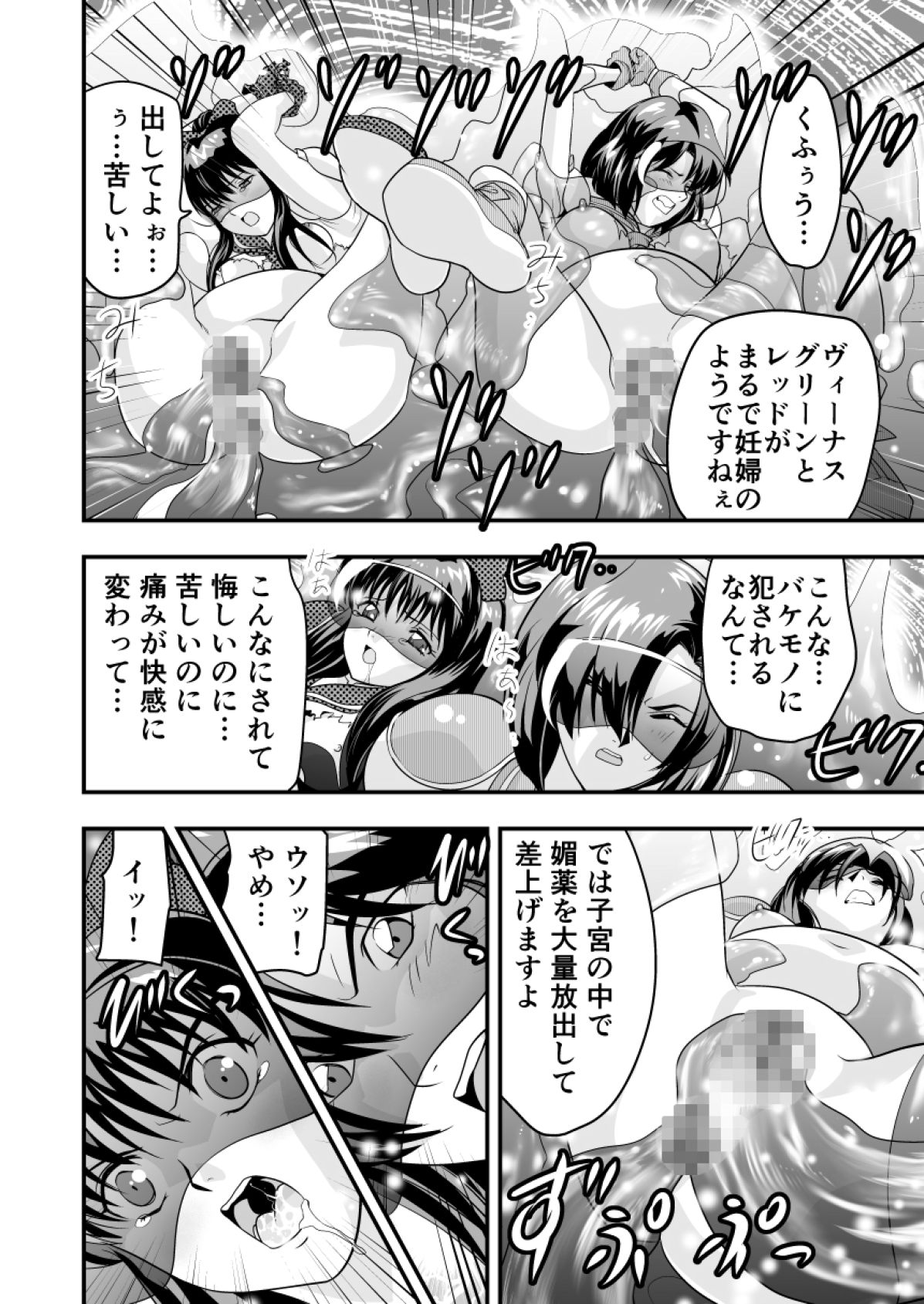 羽衣ヴぃーなすレッド&グリーン2 page 12 full